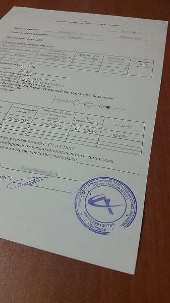 Установка, замена и регистрация счетчиков воды