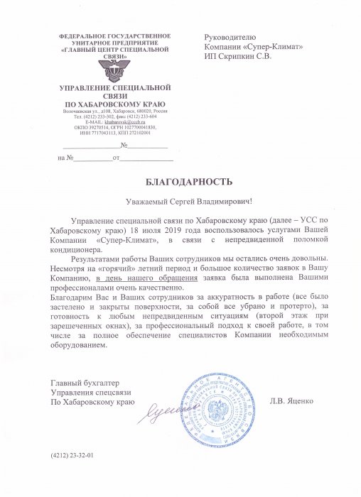 Благодарность от ФГУП ГЦСС